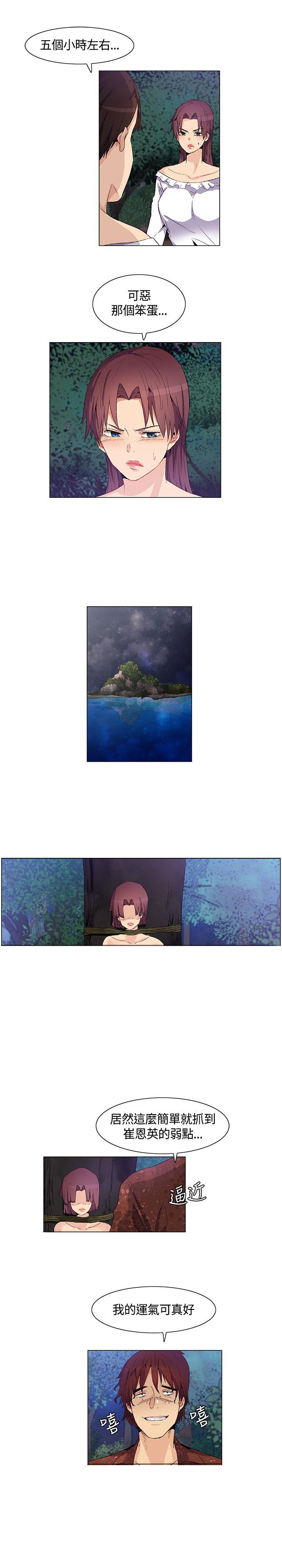 百亿企业董事长被刑拘漫画,第30章：妹妹出事1图