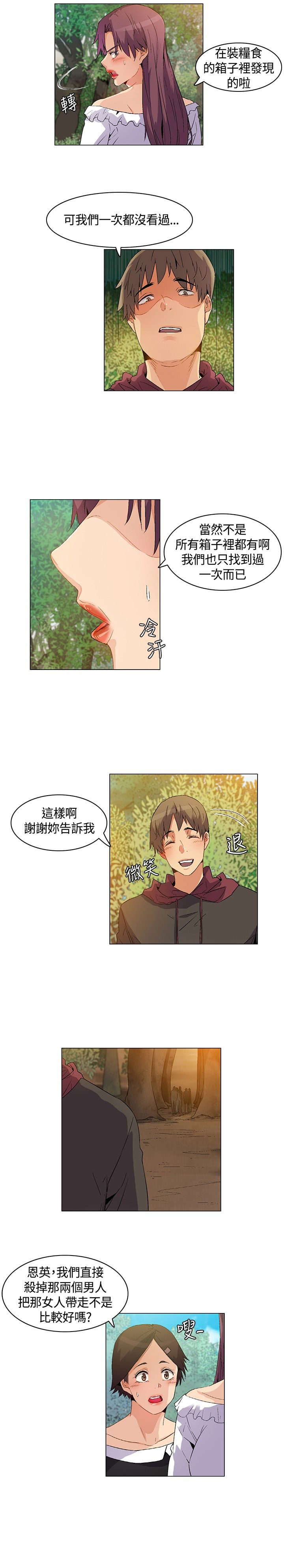 百亿荒岛行漫画,第20章：威胁，降温2图