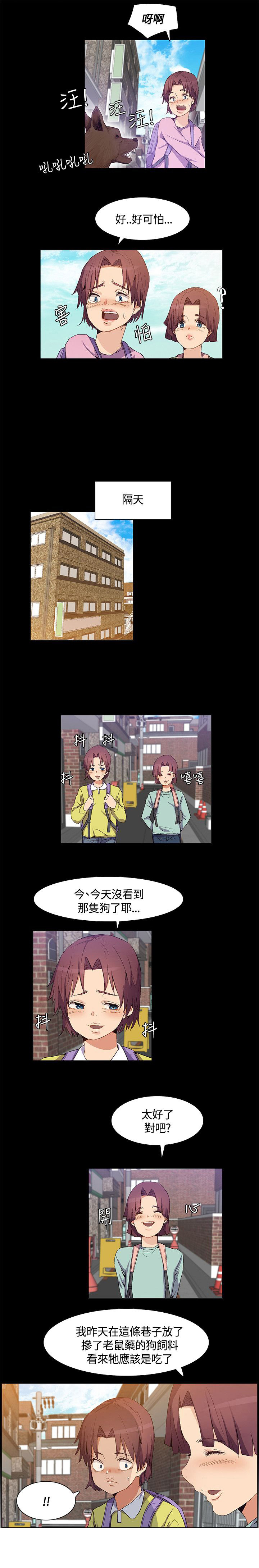 百亿企业董事长被刑拘漫画,第30章：妹妹出事4图