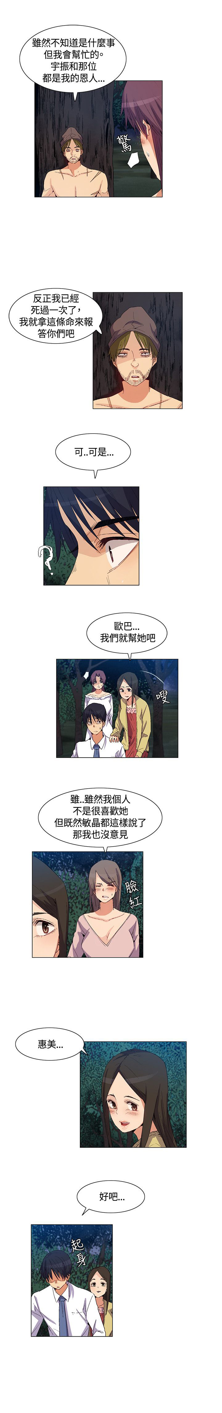 百亿荒岛行漫画,第35章：详细情况，老大离开2图