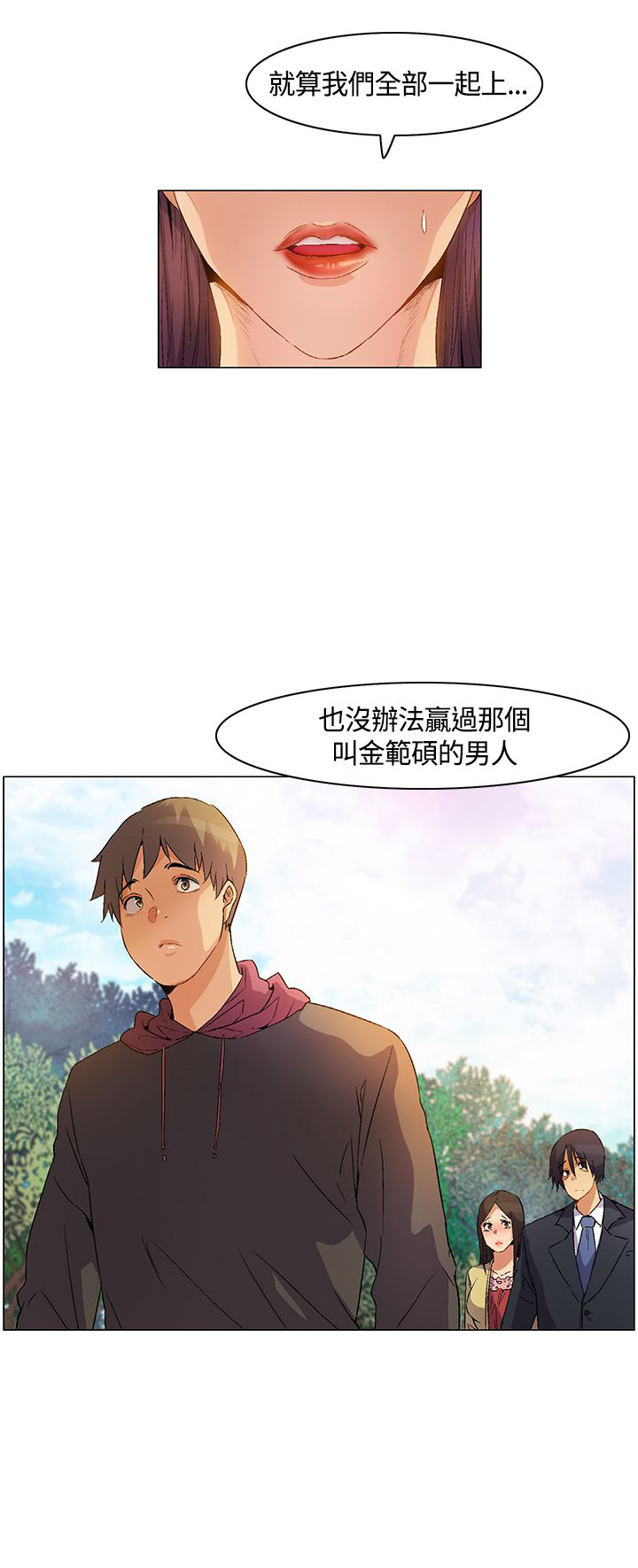 百亿荒岛行漫画,第20章：威胁，降温4图