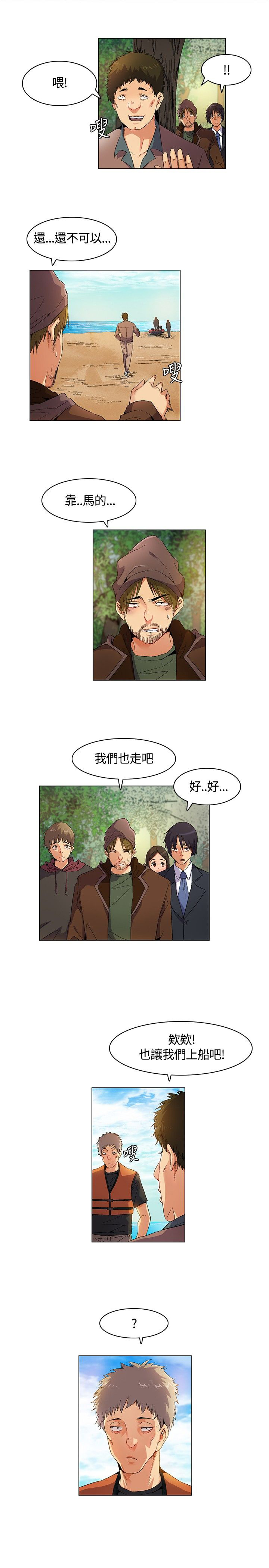 百亿荒岛行漫画,第14章：逃离失败2图