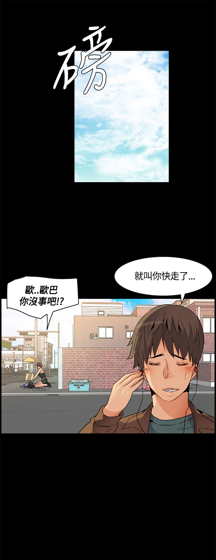 百亿元漫画,第24章：回忆：冲突3图