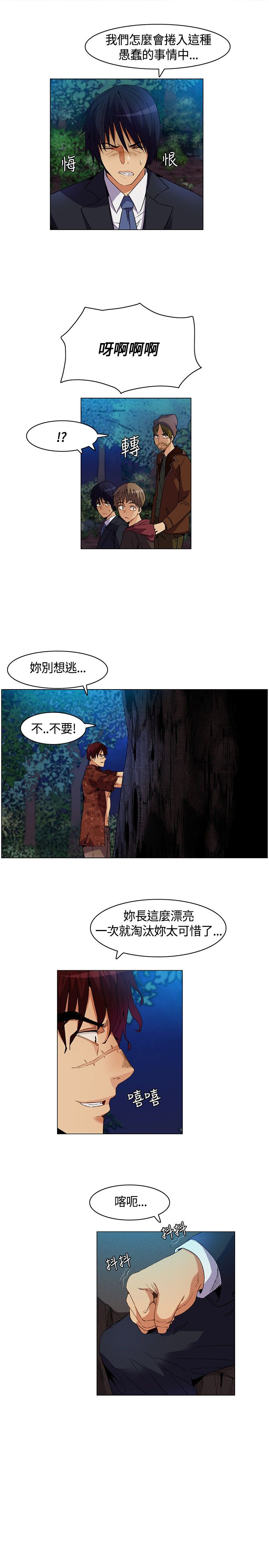 百亿荒岛行漫画,第10章：救出敏晶3图