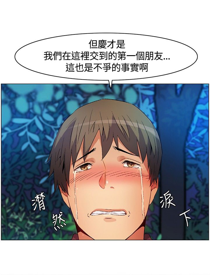 百亿荒岛行韩漫漫画,第17章：遵守规则，无声离开3图