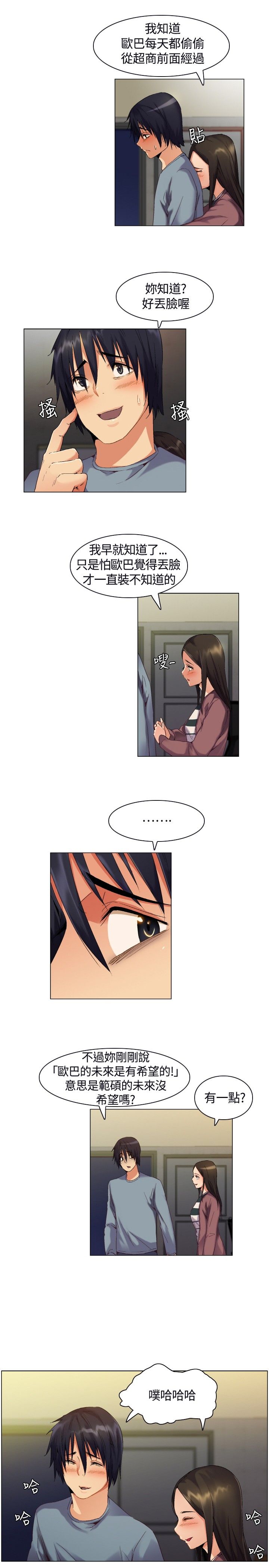 百亿荒岛行漫画,第3章：应聘工作5图