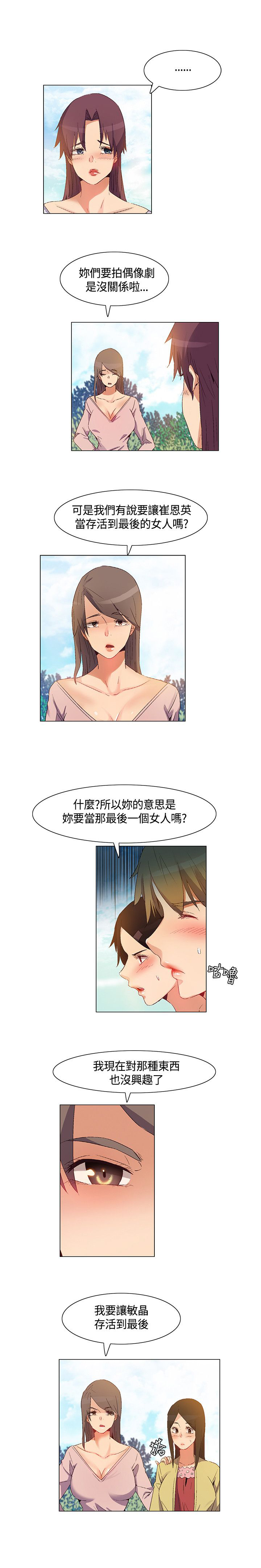 百亿荒岛行漫画,第39章：内部计划，团队减员5图