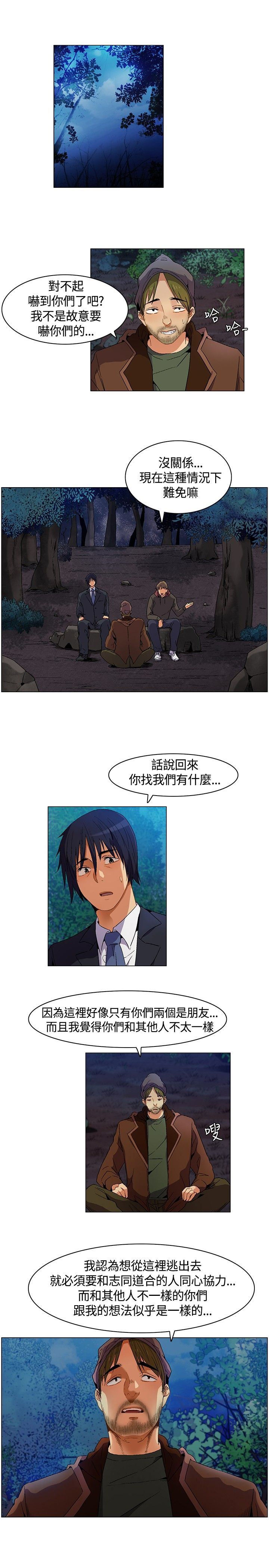 百亿荒岛行漫画,第8章：比赛开始2图