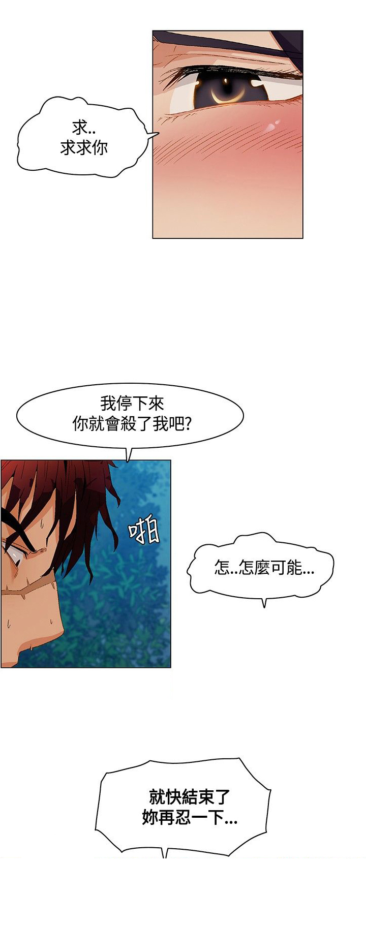 百亿荒岛行漫画,第8章：比赛开始2图