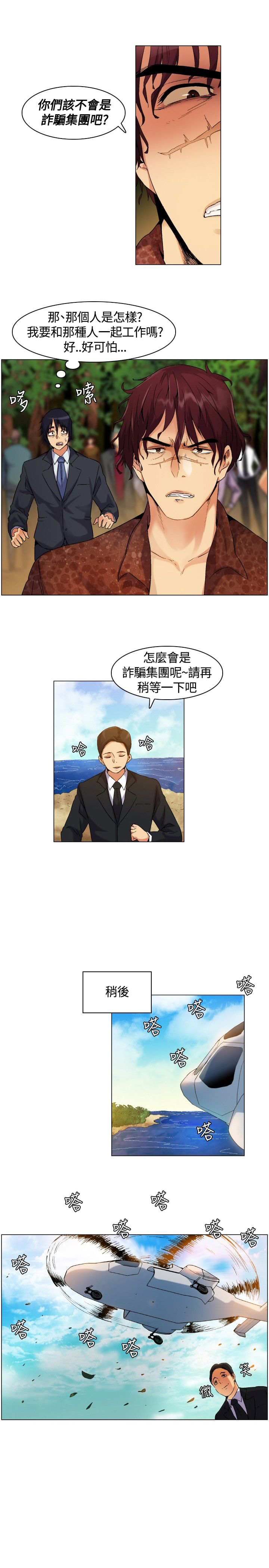 百亿富豪流落荒岛漫画,第5章：下船，上岛4图