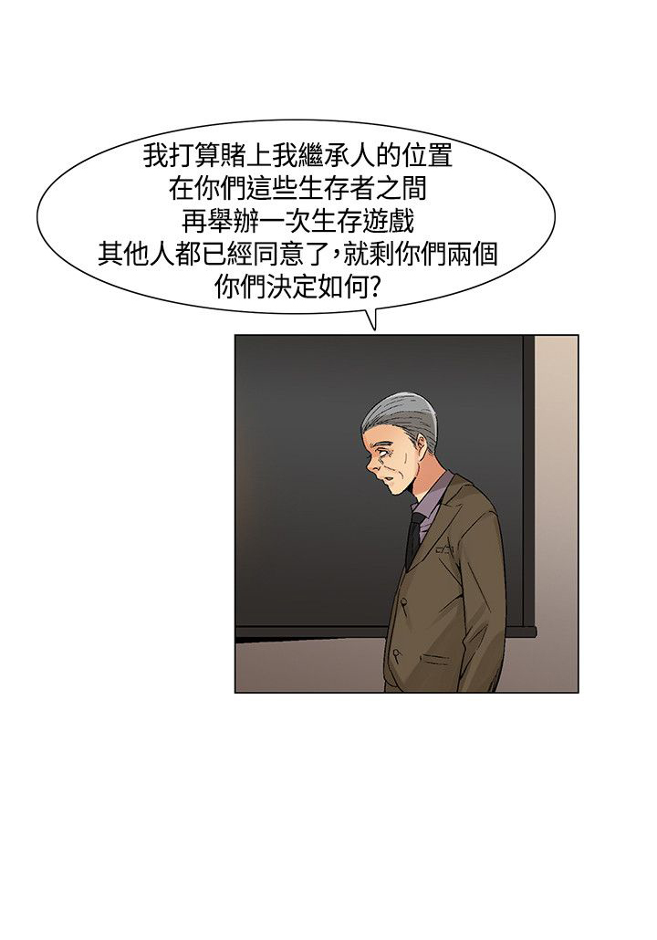 百亿荒岛行漫画,第44章：最后两人，新的比赛4图
