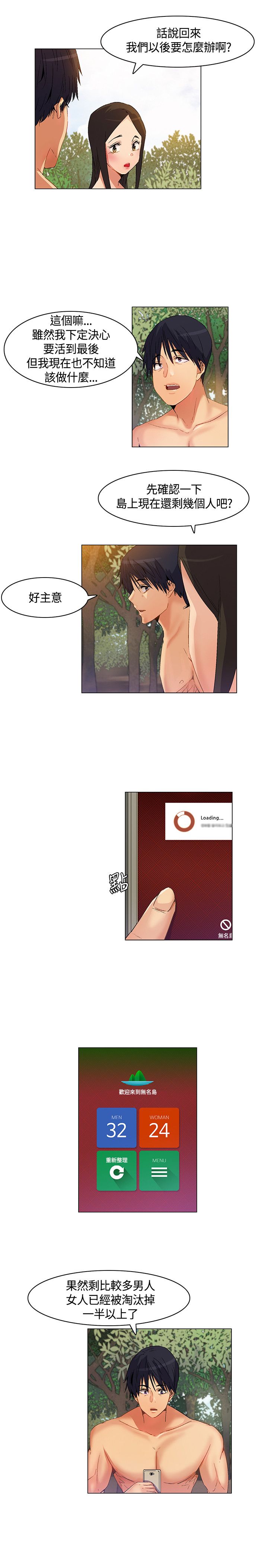 百亿荒岛行漫画,第28章：突如其来的陌生女3图