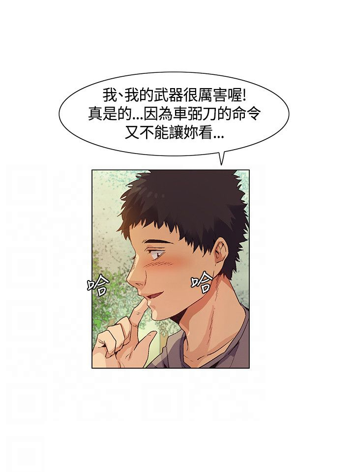 百亿荒岛行漫画,第31章：得到消息，拉近关系5图
