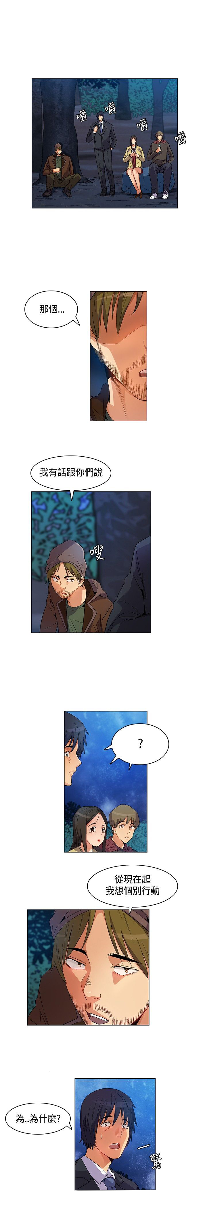 百亿荒岛行漫画,第16章：互相淘汰，同伴离去5图