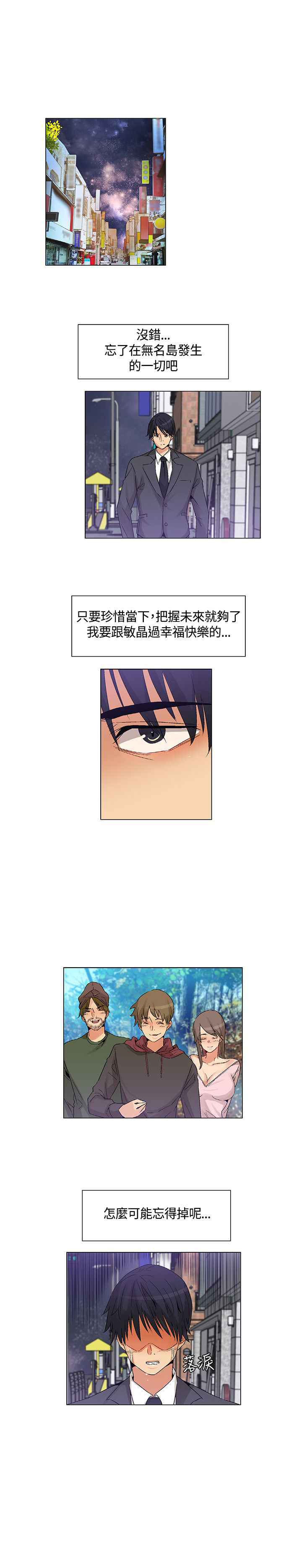 百亿荒岛行漫画,第44章：最后两人，新的比赛4图