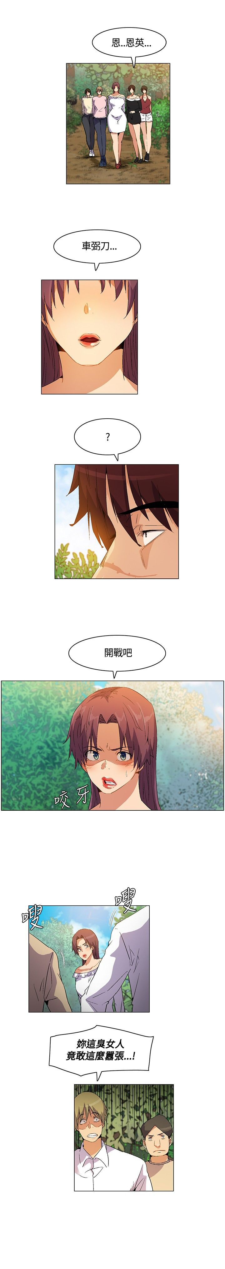 百亿荒岛行漫画,第19章：结盟失败，路上奇遇5图