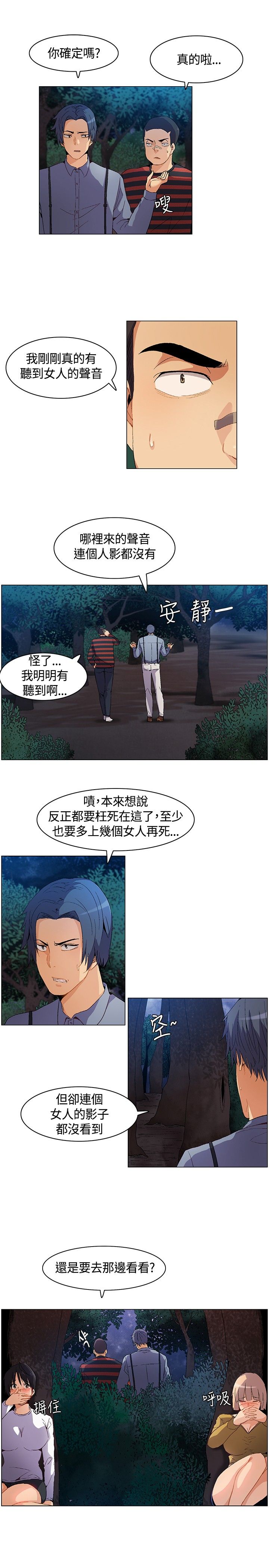 百亿荒岛行漫画,第11章：自责3图