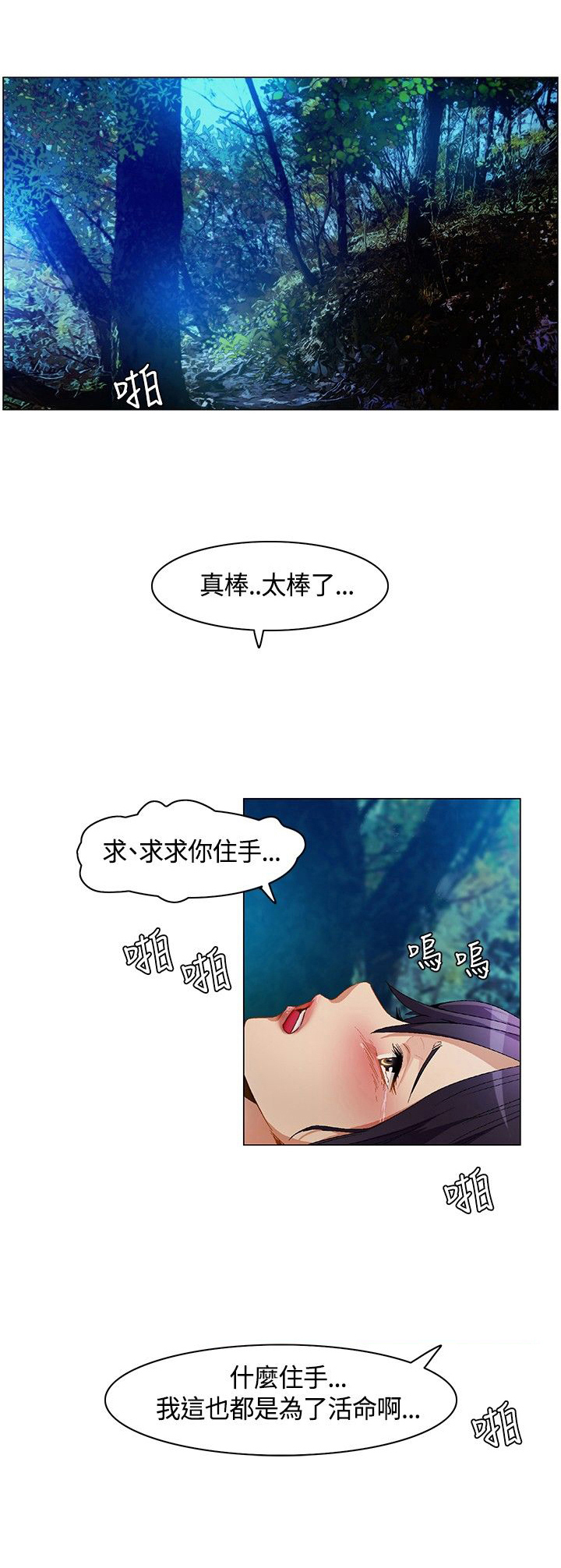 百亿荒岛行漫画,第8章：比赛开始1图