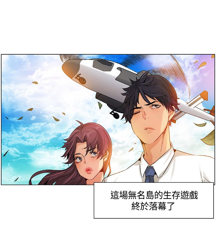 百亿荒岛行漫画,第44章：最后两人，新的比赛1图