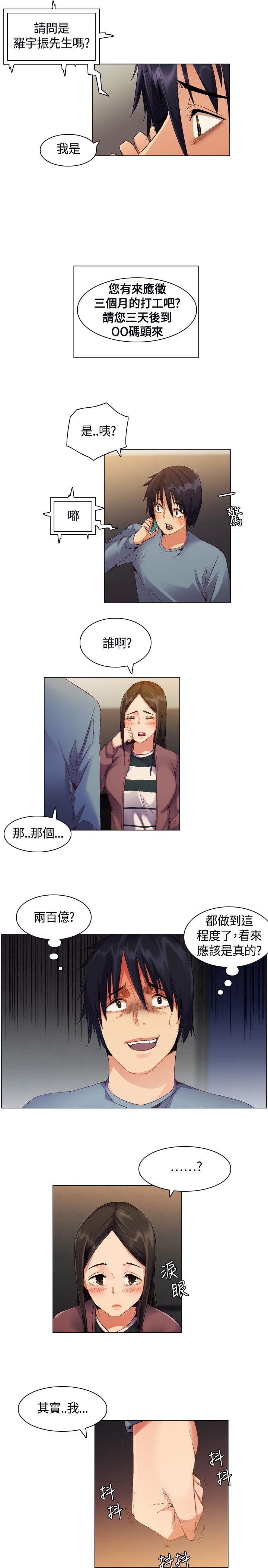 百亿荒岛行漫画,第3章：应聘工作1图