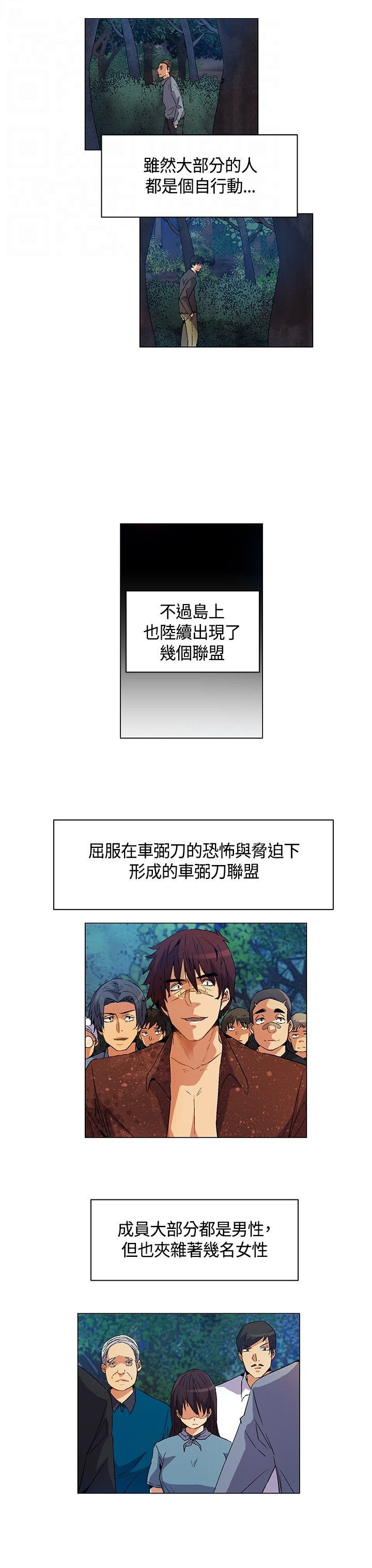 百亿荒岛行漫画,第16章：互相淘汰，同伴离去5图