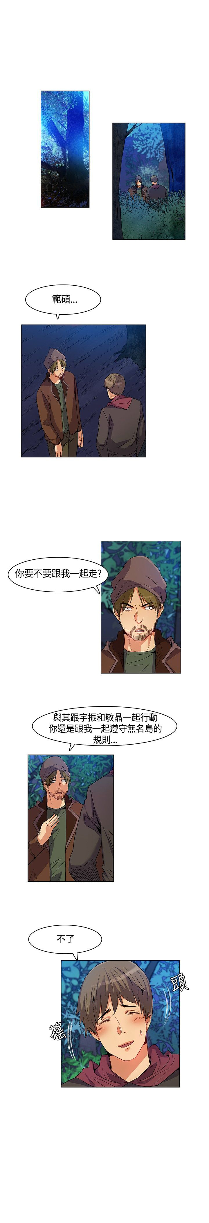 百亿荒岛行漫画,第17章：遵守规则，无声离开3图