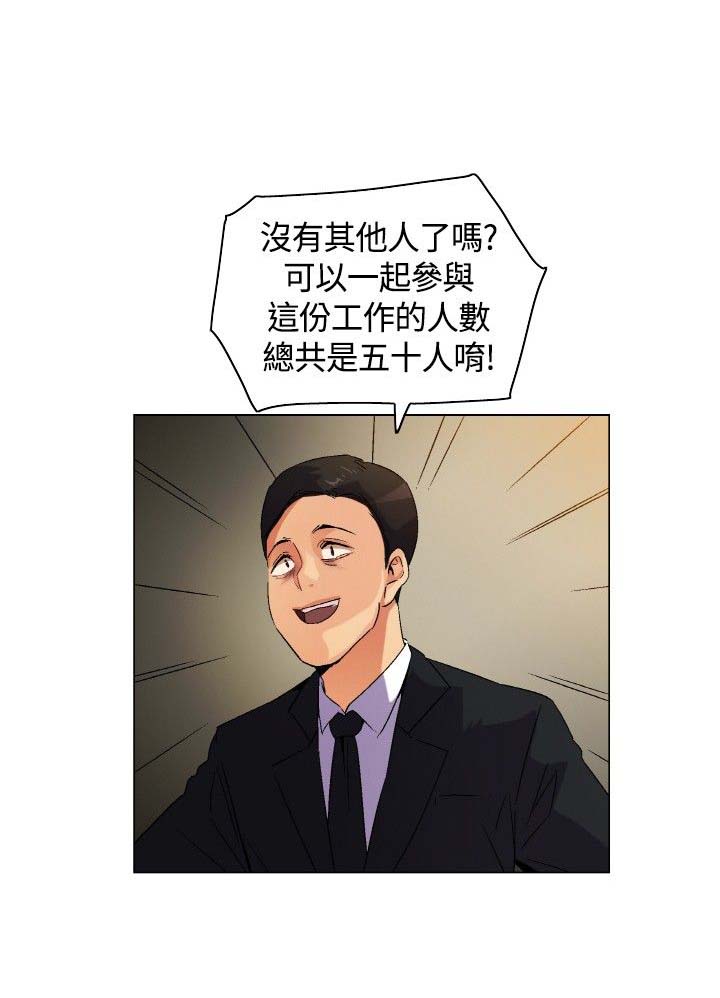 百亿荒岛行漫画,第3章：应聘工作4图