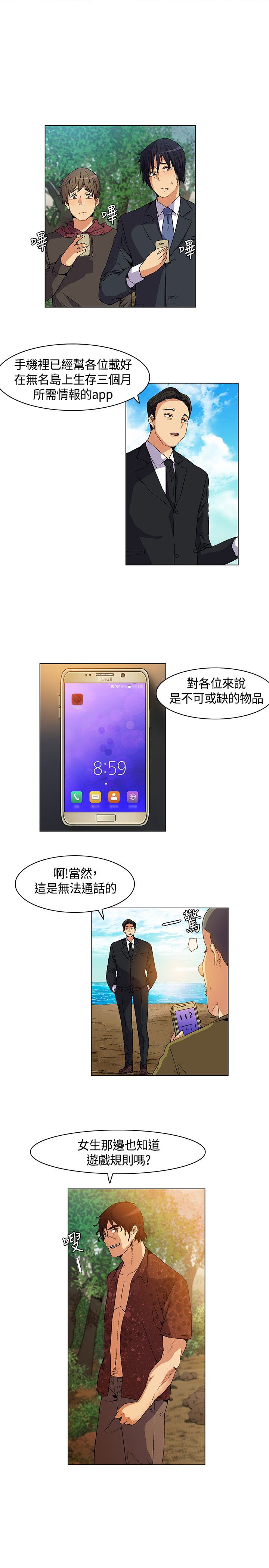 百亿荒岛行漫画,第7章：争论，出发3图