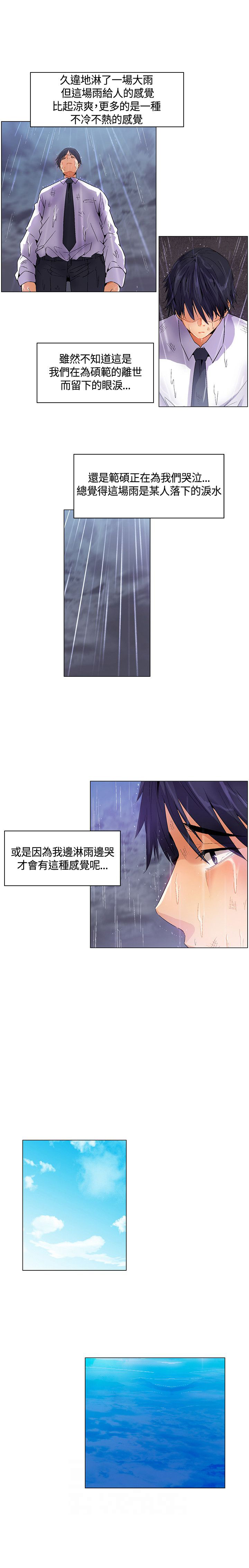 百亿荒岛行漫画,第27章：第一场雨2图
