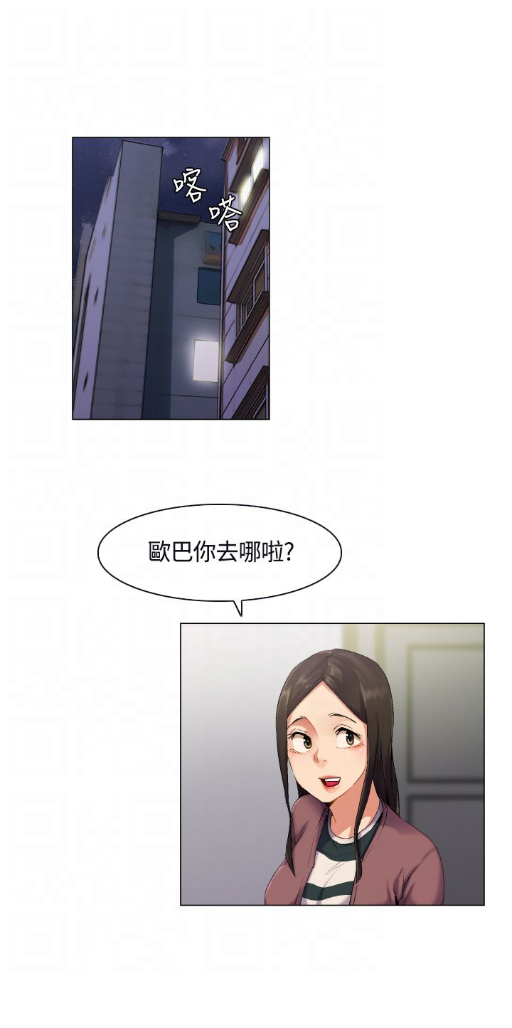 百亿荒岛行漫画,第3章：应聘工作2图