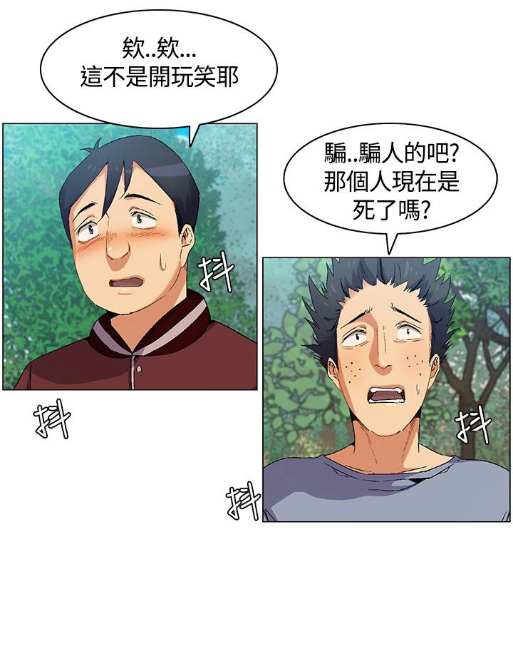 百亿荒岛行漫画,第7章：争论，出发1图