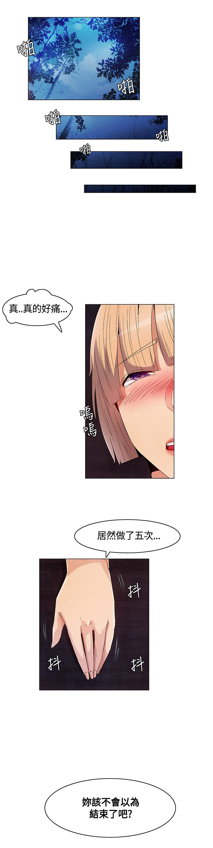 百亿总裁来学校帮妹妹出气下集漫画,第12章：显威，强取4图