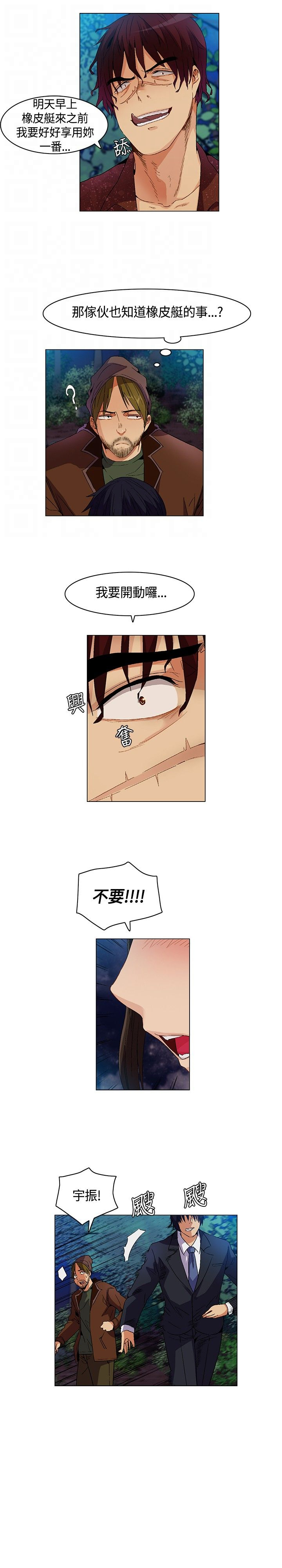 百亿荒岛行漫画,第10章：救出敏晶5图