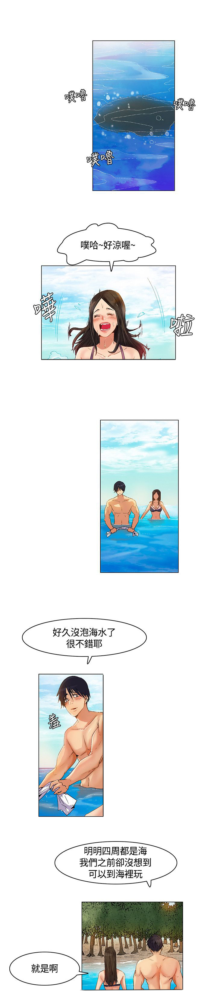 百亿荒岛行漫画,第27章：第一场雨4图