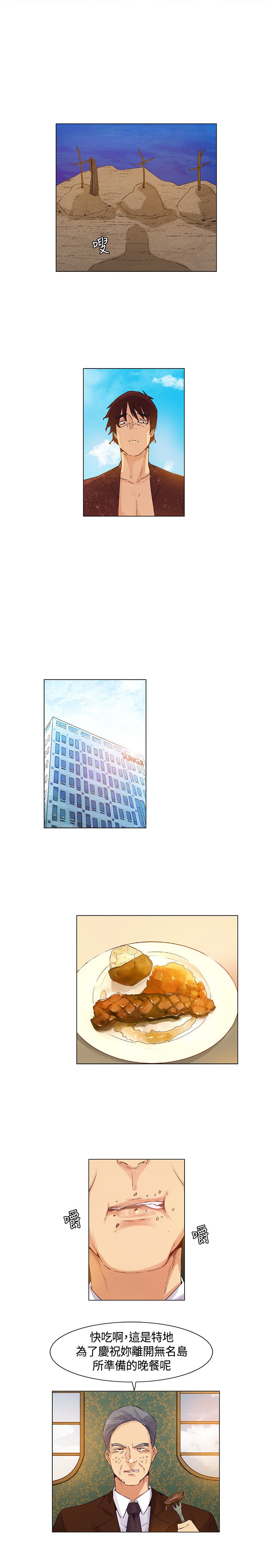 百亿级公司天瑞水泥闪崩跌超99%漫画,第42章：计划失败，团队危机5图