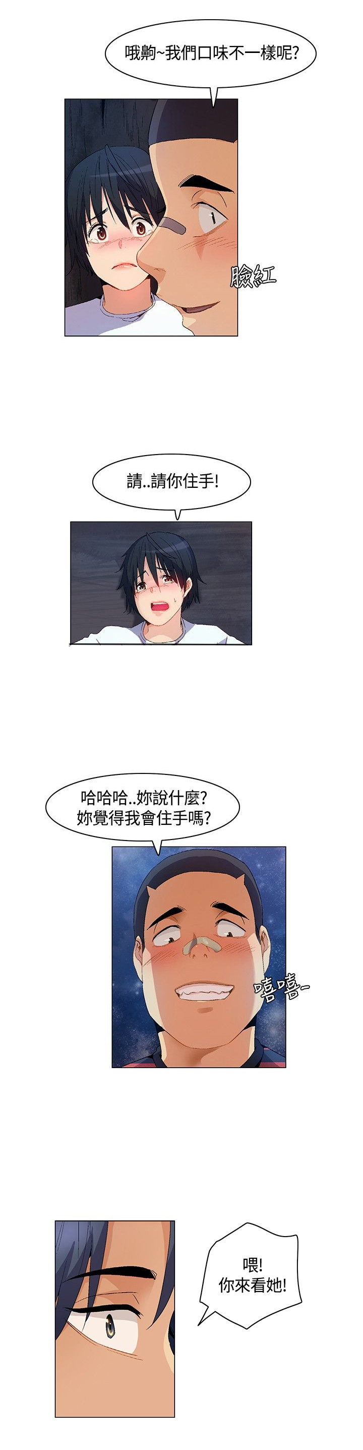 百亿荒岛行漫画,第11章：自责2图