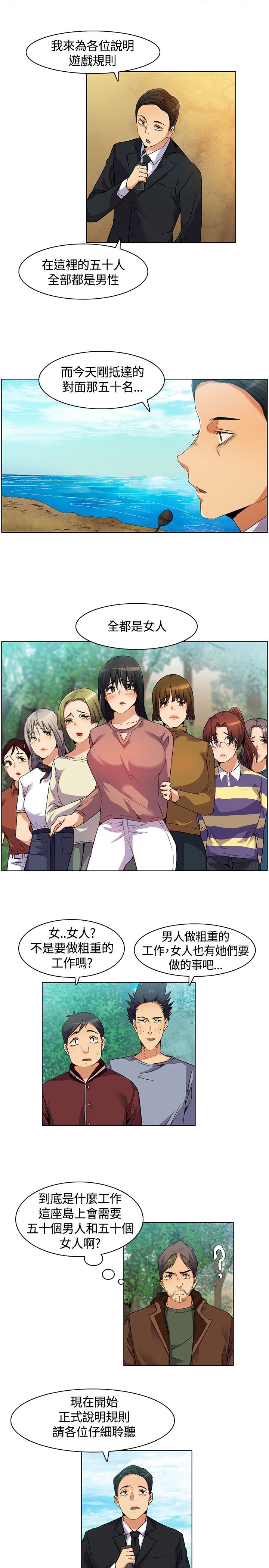 百亿荒岛行漫画,第6章：宣布规则5图