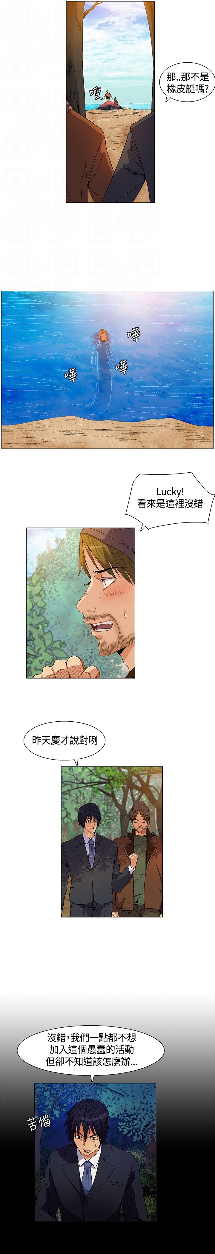 百亿荒岛行漫画,第9章：计划逃离5图