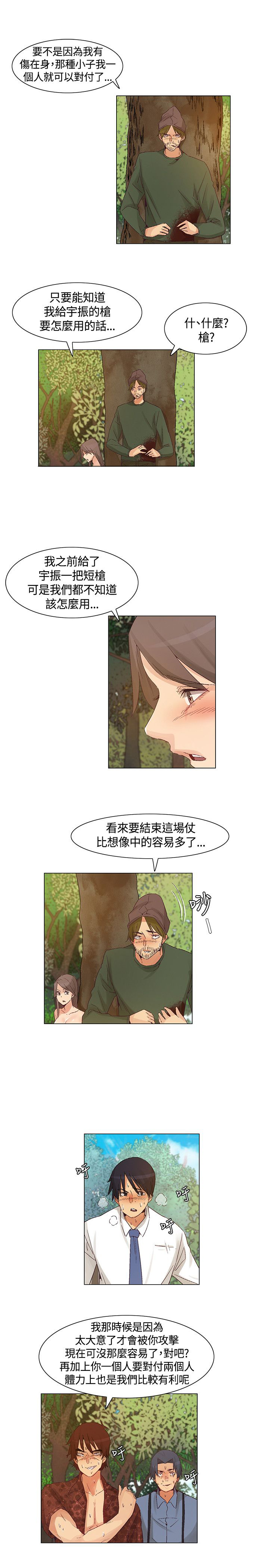 百亿富豪漫画,第43章：正面交锋，以枪致胜5图