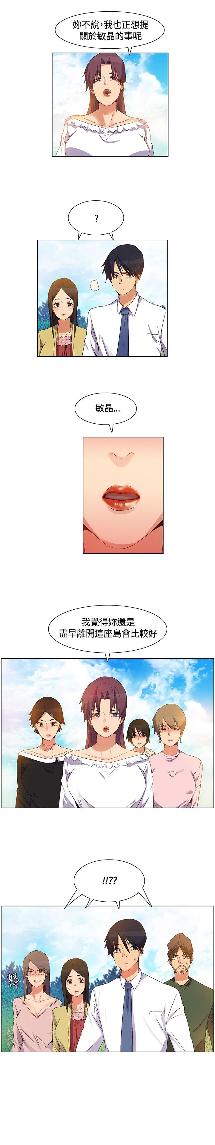 百亿荒岛行漫画,第39章：内部计划，团队减员2图
