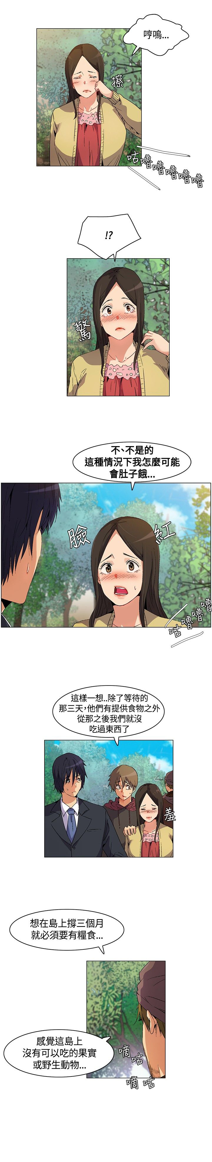 百亿荒岛行漫画,第14章：逃离失败5图