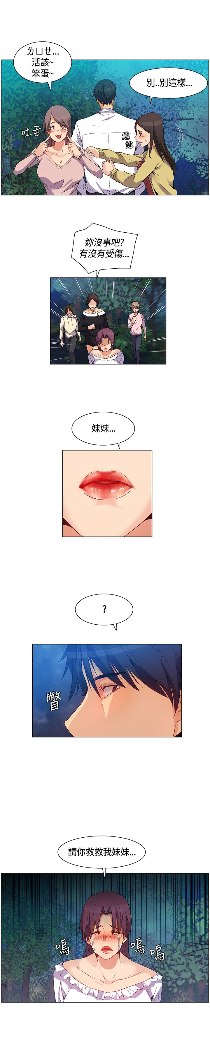 百亿元漫画,第33章：遇袭，反击5图