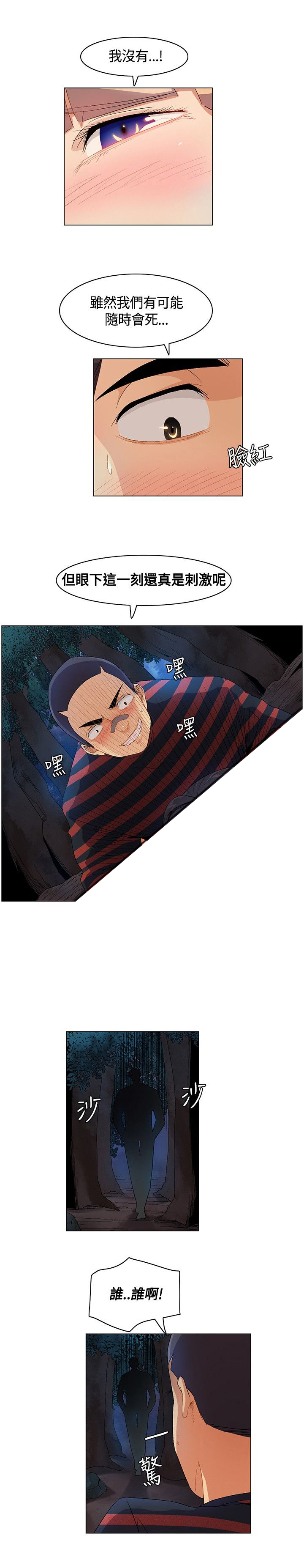 百亿荒岛行漫画,第11章：自责4图