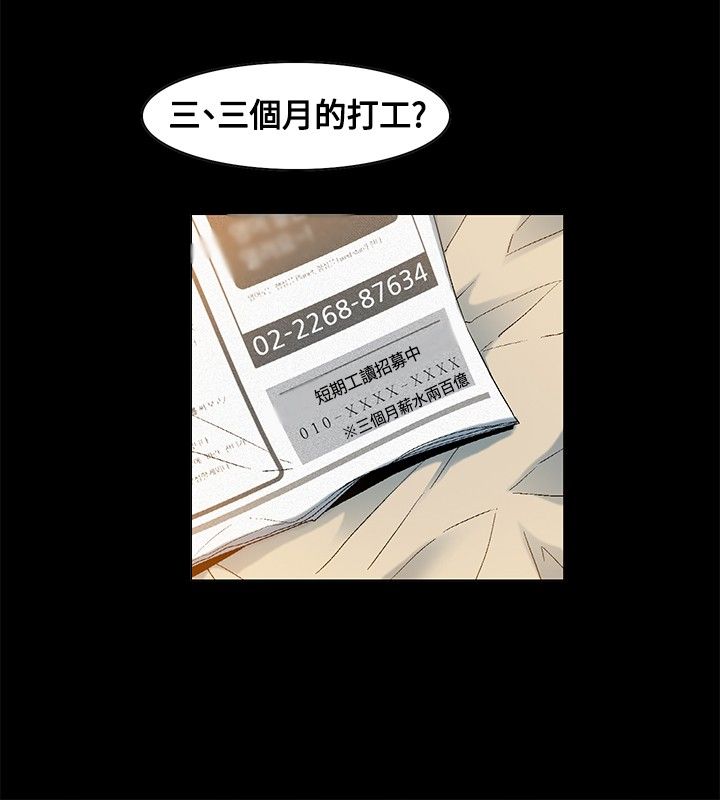 百亿荒岛行漫画,第11章：自责1图