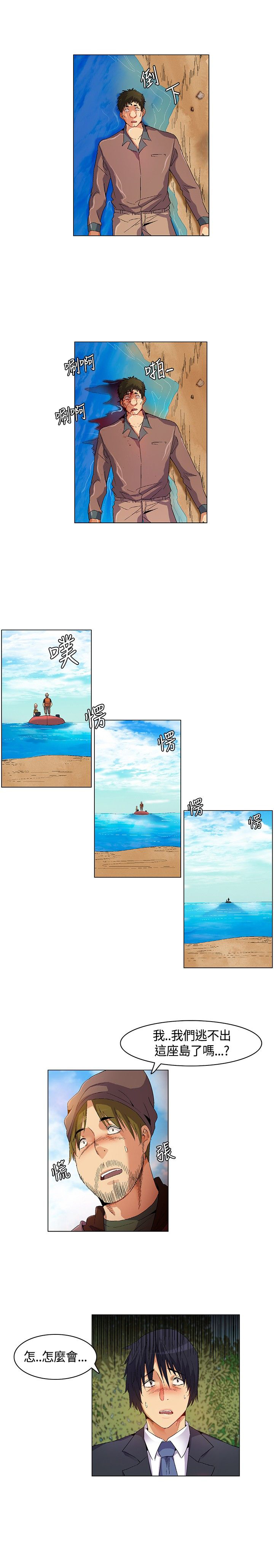 百亿荒岛行漫画,第14章：逃离失败3图