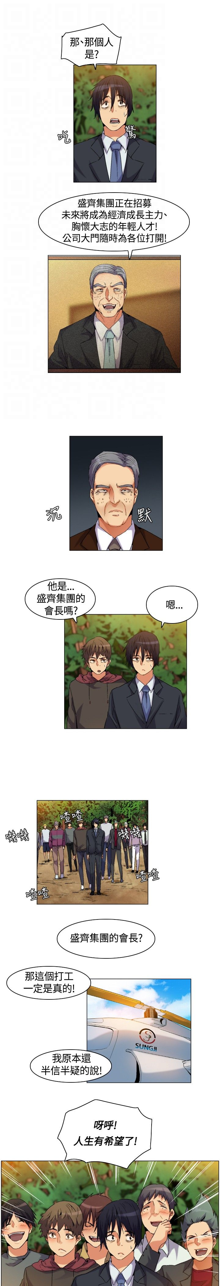 百亿补贴什么意思漫画,第5章：下船，上岛1图