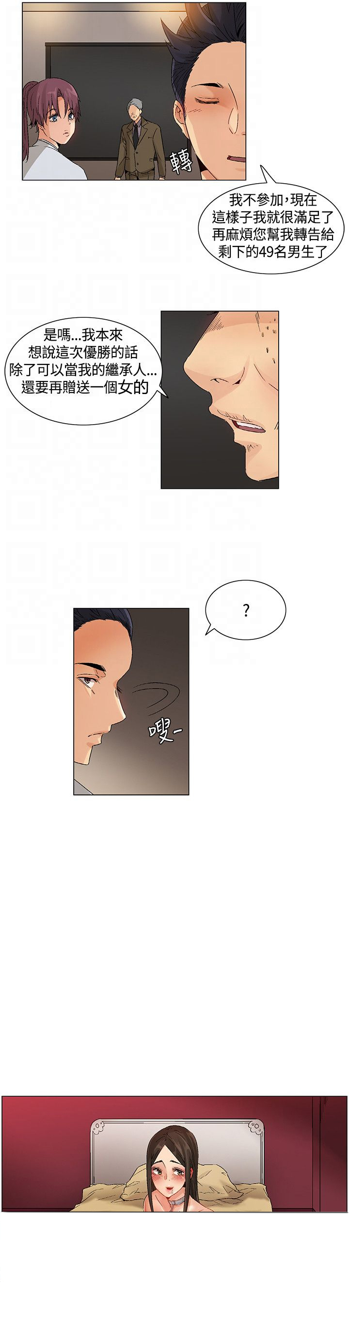 百亿荒岛行漫画,第44章：最后两人，新的比赛5图