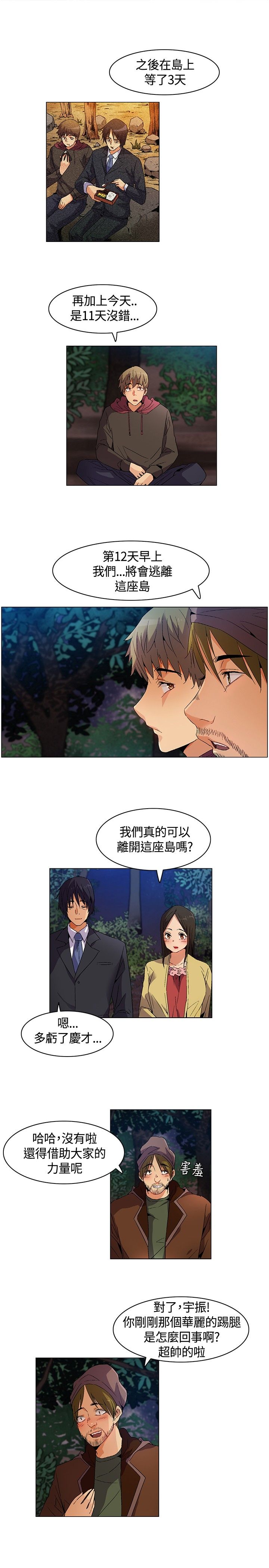 百亿荒岛行结局是啥漫画,第13章：介绍，加入5图