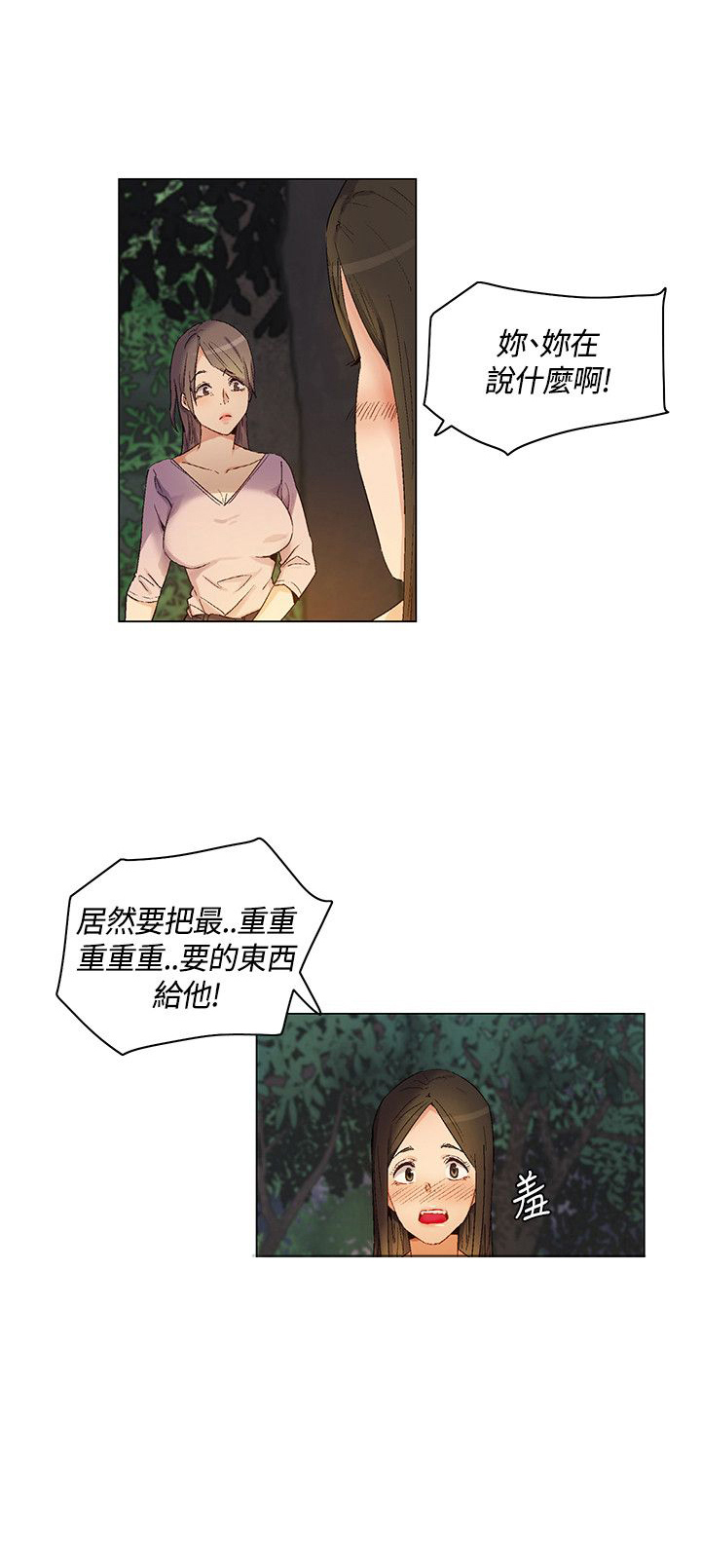 百亿荒岛行漫画,第29章：新加入的同伴1图