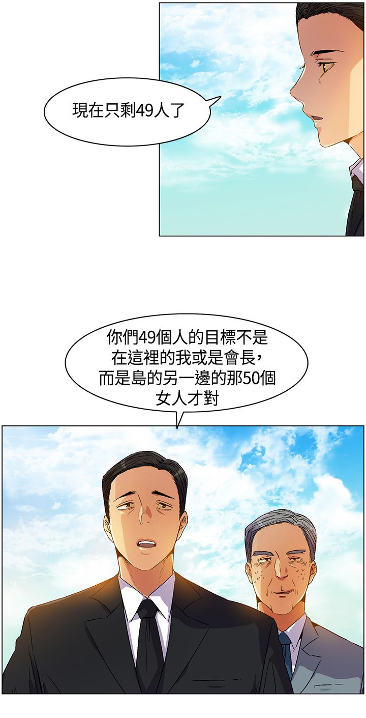 百亿老总以貌取人求职漫画,第6章：宣布规则2图